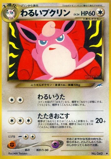 Dark Wigglytuff 「DARKNESS,_AND_TO_LIGHT No. 091」「JP」